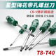 T10 T15 T20 梅花内六角螺丝刀米字型内六花6角工具T8 T25 T30T40