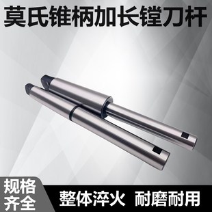 莫氏锥柄加长镗床刀杆加长浮动镗刀杆4号*20-50*总长300 400 500