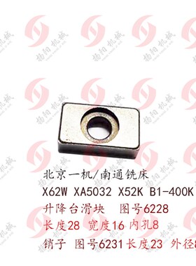 北京铣床X62W/53K/X6132A升降台滑块6228长28变速箱销6231外8 L35