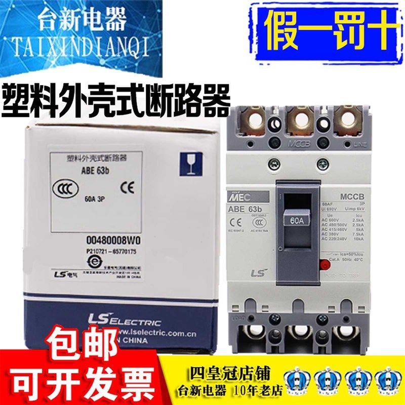 原装正品LG塑壳断路器LS产电 空气开关ABE 63B 3P 60A 50A 40A
