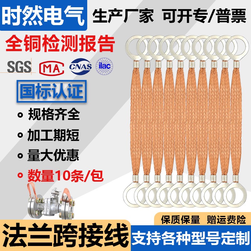 法兰静电跨接线6平方紫铜线配电箱电箱防静电防爆连接线接地线