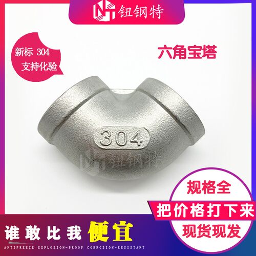 钮钢特不锈钢弯头90度304内丝弯头4分6分DN32 25 1寸100 80 2寸40