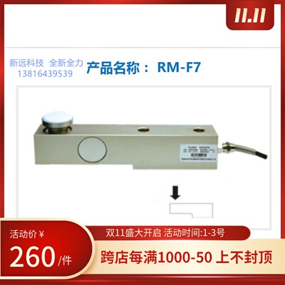 锐马RM-F7传感器RUIMA称重传感器RM-F7压力悬臂梁传感器锐马RM-F7