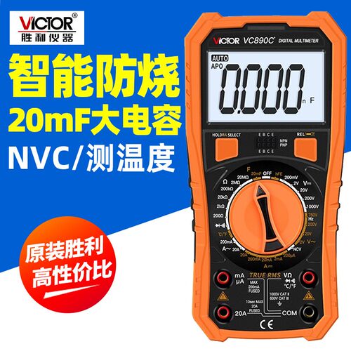 胜利万用表数字高精度全自动电工万能表数显式万用表VC890D/C+