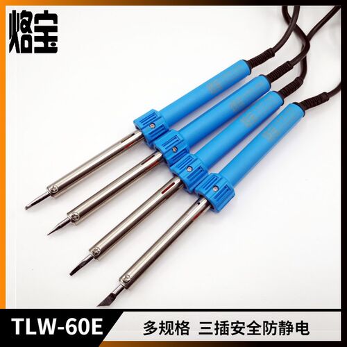 烙宝外热式60W防静电烙铁三插大功率TLW刀头尖头马蹄头包邮