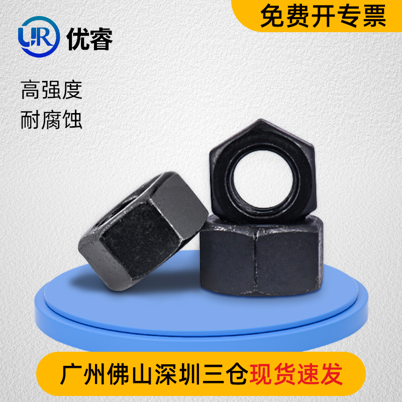 12.9级发黑六角螺母 高强度细牙螺丝帽M6M8M10M12-M48*1*1.25*1.5