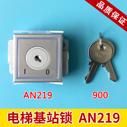蒂森基站锁 AN219 电梯轿厢锁 外呼 900 电源锁 锁梯关梯锁 VIP