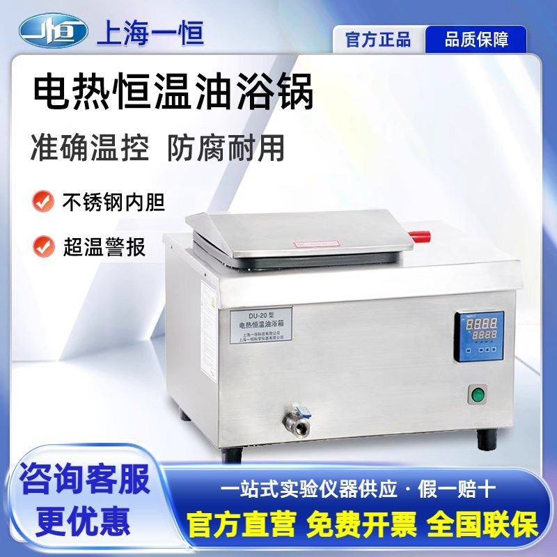 上海一恒 数显电热恒温油浴锅DU-20/DU-30/DU-30G实验室油浴锅,玩具/童车/益智/积木/模型,毛绒/玩偶/公仔/布艺类玩具,淘宝优惠券,粉丝福利购,淘宝优惠卷