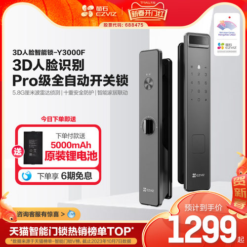萤石3D人脸识别智能防盗电子门锁家用密码锁人脸锁无需指纹Y3000F
