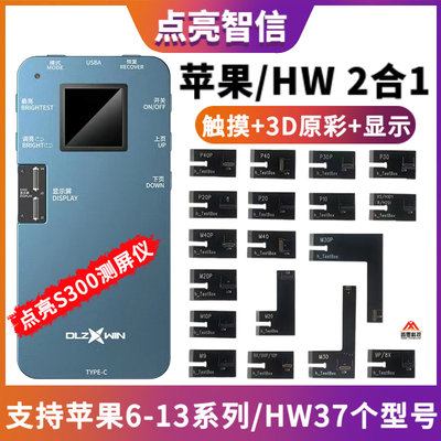 点亮科技S300华为P10 P20P30 40mate10pro9 2030华为屏幕测试仪器