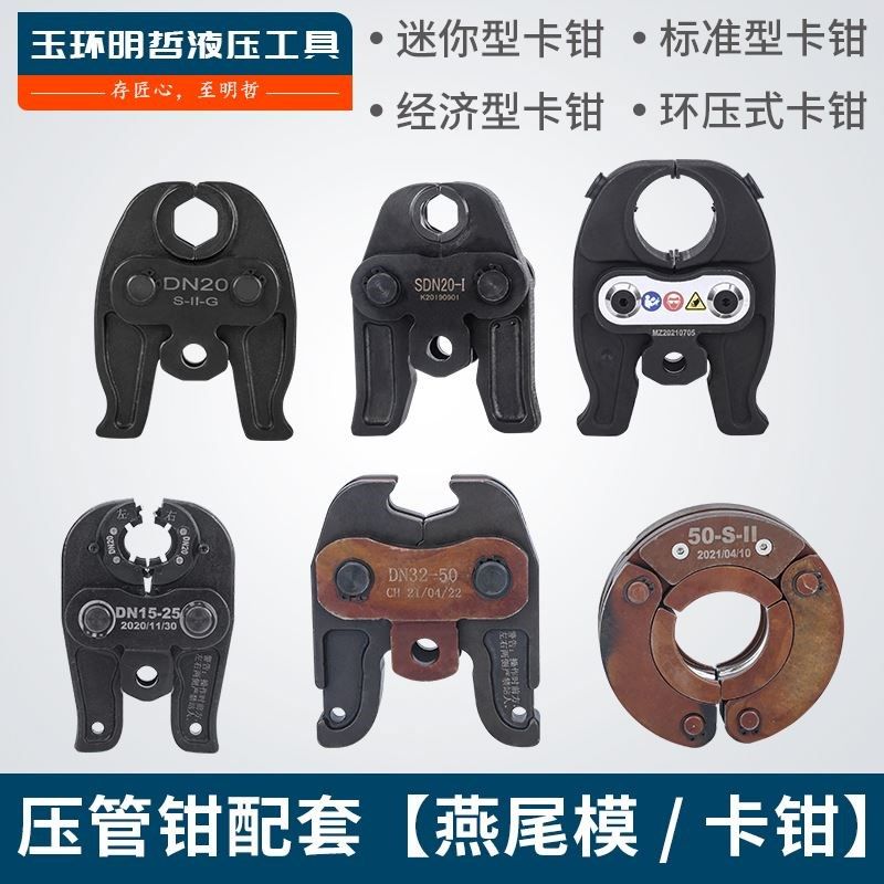 液压压管钳卡压钳燕尾模通用电动压管模具1550不锈钢铝塑管铜管模,玩具/童车/益智/积木/模型,毛绒/玩偶/公仔/布艺类玩具,淘宝优惠券,粉丝福利购,淘宝优惠卷