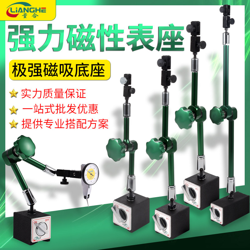 量合万向强力磁性表座百分表固定底座校表加长杆万象座带微调开关