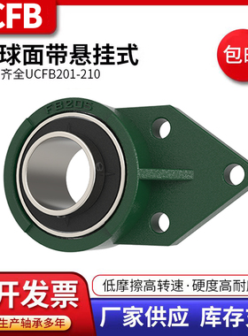悬挂式外球面轴承座带轴UCFB201 FB202 FB203 FB204F B205 FB206