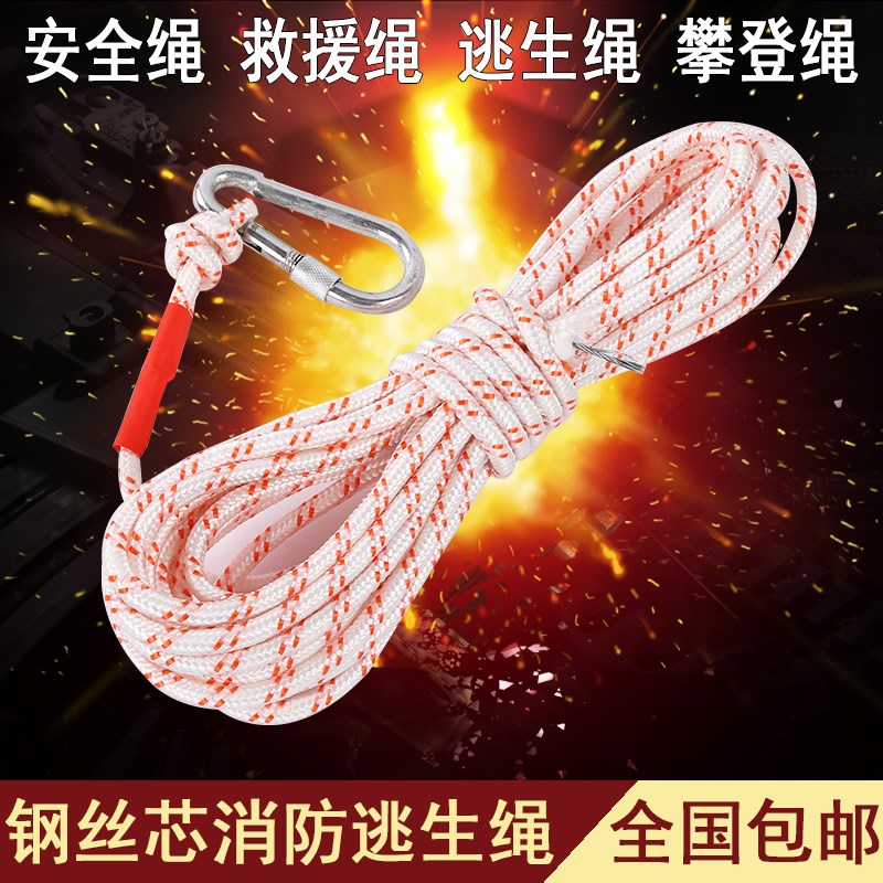8mm钢丝芯消防安全绳救生应急绳缓降户外攀岩登山逃生绳含挂钩