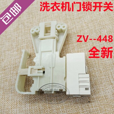 滚筒洗衣机TG70/60-1028E/S门锁开关ZV-448延时门锁开关配件