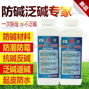 墙面反碱除碱材料防碱返碱涂料墙泛碱墙起皮消碱一号返碱墙面抗碱