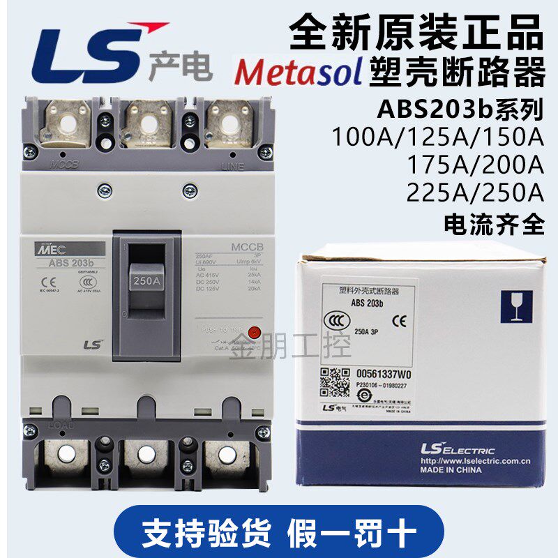 原装LS产电LG塑壳断路器 总制开关ABS203b  150/175/200/225/250A