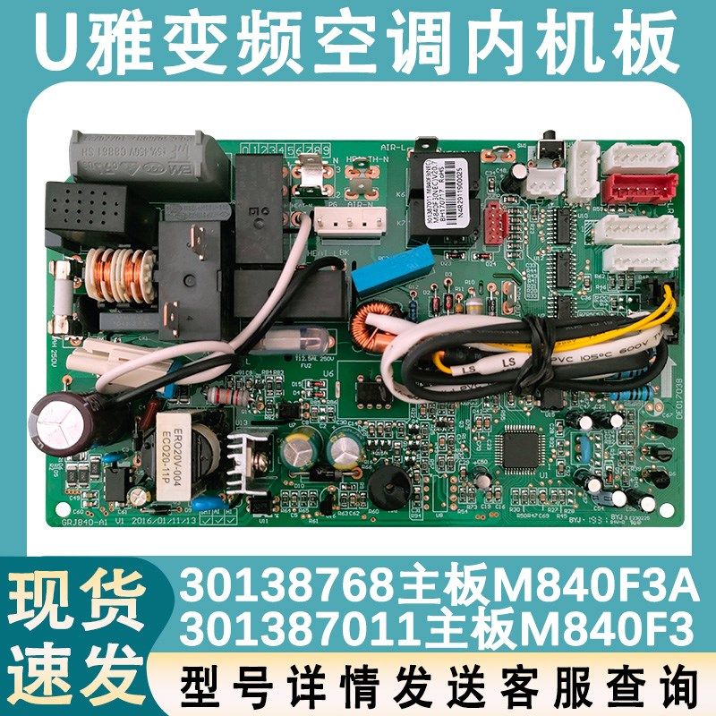适用于格力空调U酷电路板30138768主板 M840F3A 301387011 M840F3