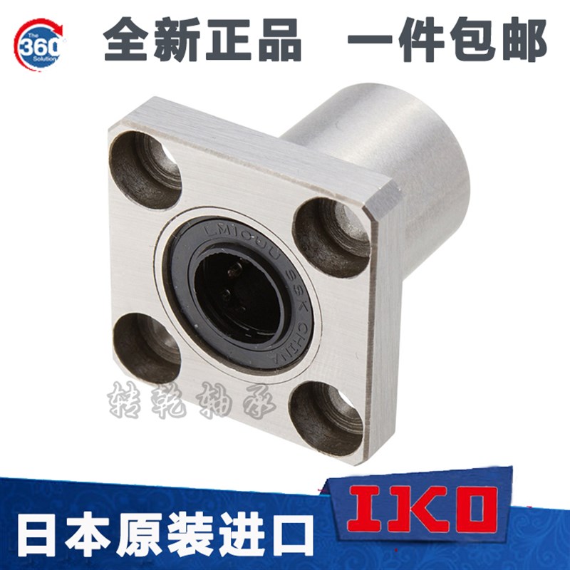 IKO方法兰钢保直线轴承LMK6 8 10 12 13 16 20 25 30 35 40 50GA