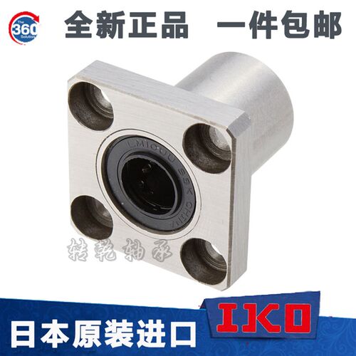 IKO方法兰钢保直线轴承LMK6 8 10 12 13 16 20 25 30 35 40 50GA