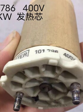 101.786/400V4400W伟热高温发热芯陶瓷焊枪芯电加热芯丝4.4kw千瓦