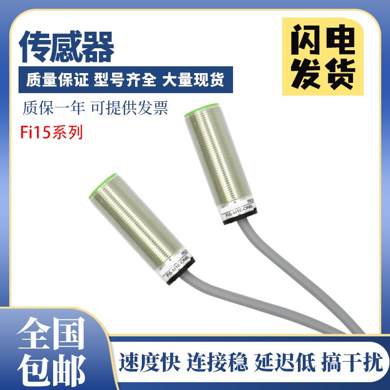 宜科型传感器接近开关 Fi15-M18-ON6L 质量保证 质保一年