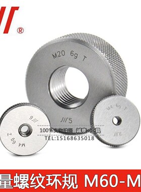 成量 螺纹环规 通止规M60M62M64M68M70M72M75M76M78M80M822/1.5