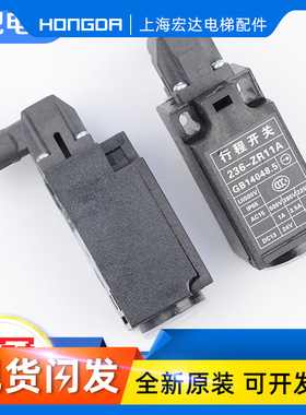 行程开关236-ZR11A 236-TR11A替代捷萨杭州西奥沪宁缓冲器电梯