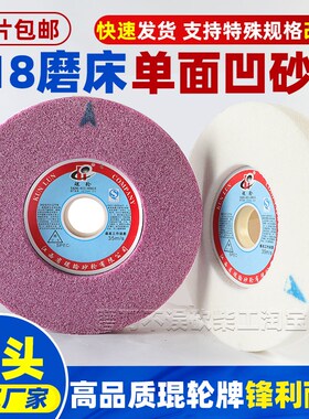琨轮小磨床砂轮单面凹180X25.4X31.75平面磨沙轮片38A白刚玉砂轮