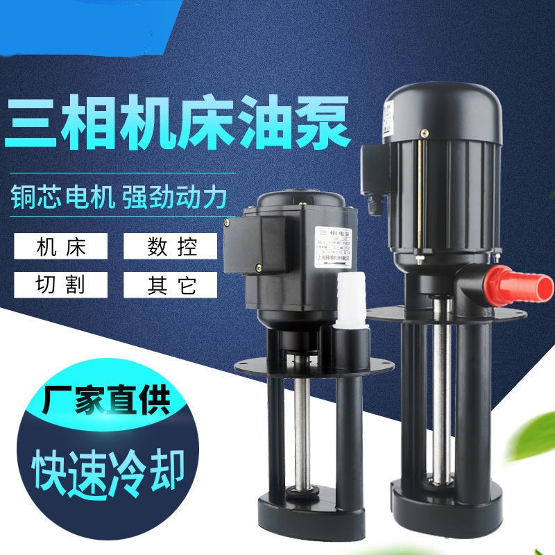 机床冷却水泵AB-25油泵小型三相电泵380v线切割车床磨床锯床DB-12
