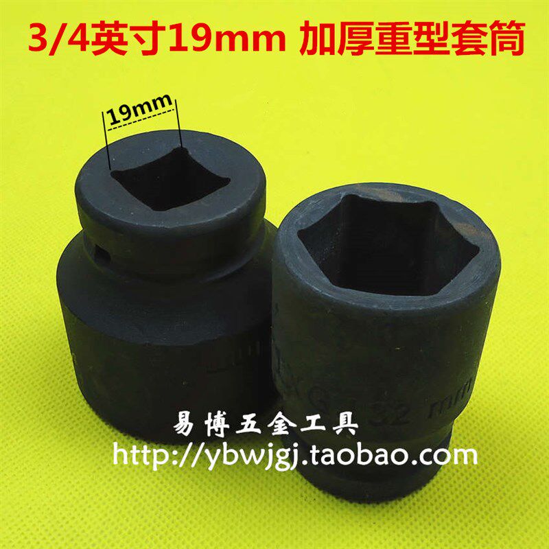 3/4英寸19mm系列外六角套筒31/33/35/40/43-45mm重型风炮套筒头
