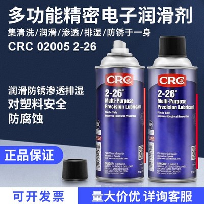 CRC/希安斯 多功能精密电子润滑剂2-26多功能多用途 PR02005