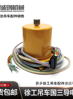 徐工吊车导电环徐工8吨12吨16吨20吨25K50K70K中心回转导电环国三