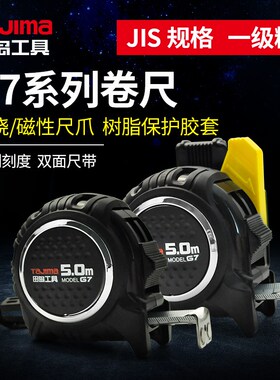 日本tajima卷尺5米G7LOCK不锈钢卷尺子测量双面高精度刚厚尺带扣