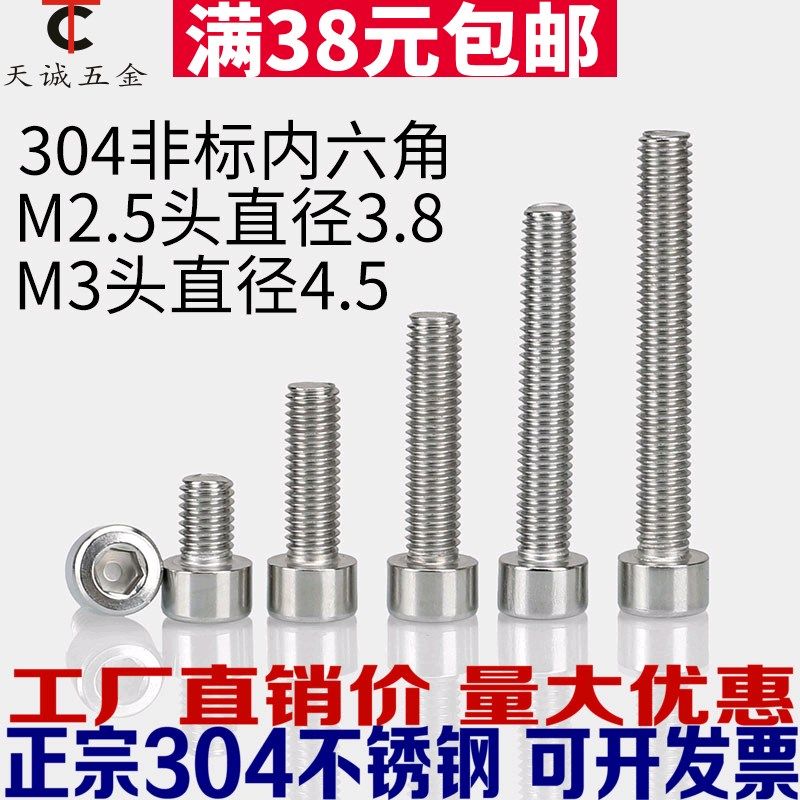 M2.5 M3 304不锈钢非标小头圆柱头内六角螺丝钉*3/4/5/6/7/8/20mm,童鞋/婴儿鞋/亲子鞋,其他鞋配件,淘宝优惠券,粉丝福利购,淘宝优惠卷