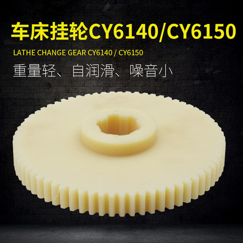 车床配件云南宝鸡机床配件CY6140 Z69齿M2 2.25胶木齿轮 尼龙挂轮