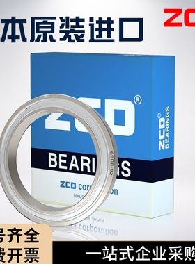 日本进口ZCD轴承61832 61834 61836 61838 61840 61844 61848薄壁
