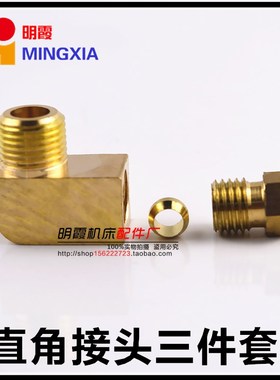 PL直角接头/弯头/铜直角接头PL608M8*1M10*1油路配件/电动润滑泵