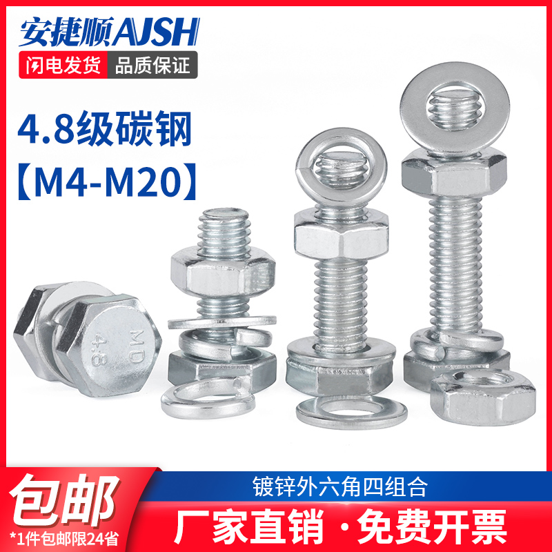 4.8级镀锌外六角螺栓套装螺丝螺母四组合M4M5M6M8M10M12M14M16M20
