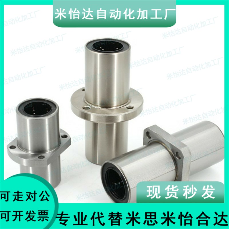 怡合达规格 中间法兰直线轴承LMQ11-d12/LMQ11-d16/LMQ11-d20/d30