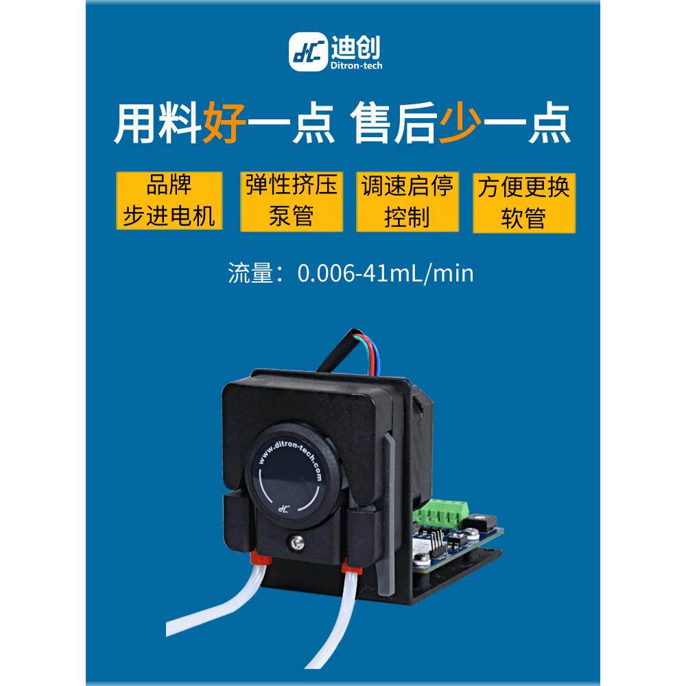 小型蠕动泵步进电机微量调速微型电动自吸正反转启停控制滴定灌装