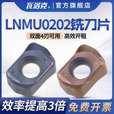 瓦洛克小直径快进给铣刀杆高效开粗插铣EXN02R双面铣刀片LNMU0202