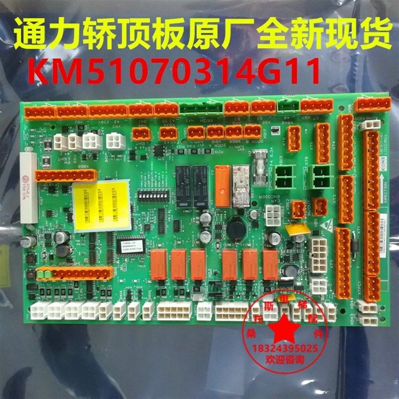 KM51070314G11通力电梯轿顶板LCECCBN2e通力电梯配件全新原装
