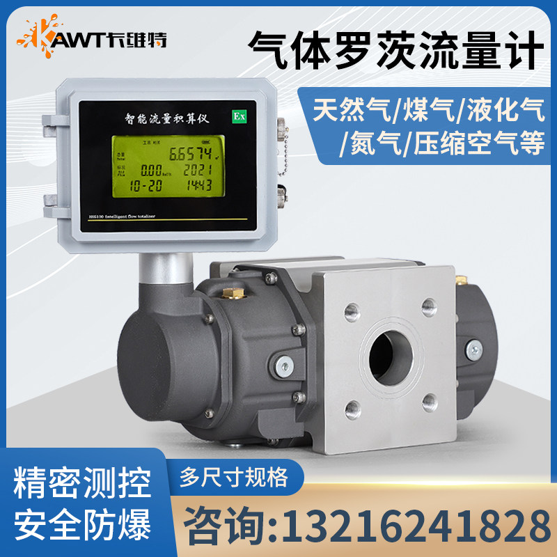 气体流量计管道液化天然气流量表大流量氧氮蒸空气体电子智能罗茨