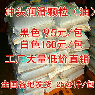 优惠销售白色冲头润滑颗粒颗粒油颗粒蜡压射头润滑颗粒压铸机耗材