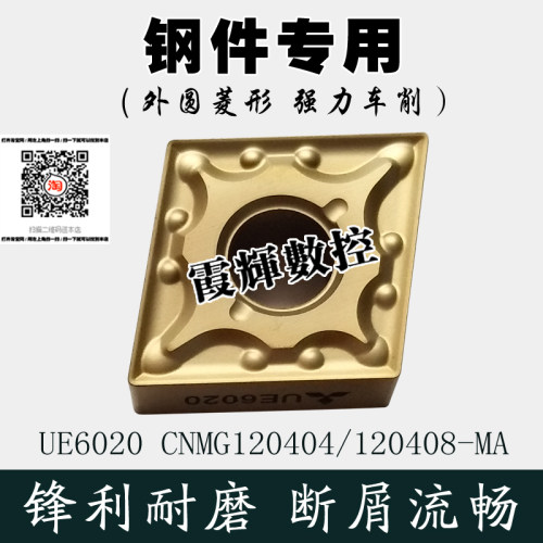 钢件专用CNMG120404/120408-MA UE6020菱形外圆数控刀片 锋利耐磨
