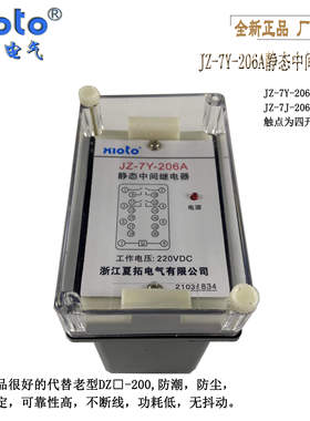 夏拓电气JZ-7Y-206A静态中间继电器JZ-7J-204带动作指示灯220V110
