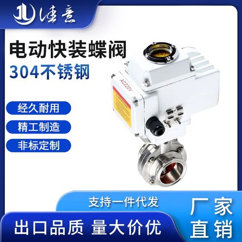 304不锈钢电动快装蝶阀D981X卫生级快开卡箍式卡盘粉尘阀220V24V