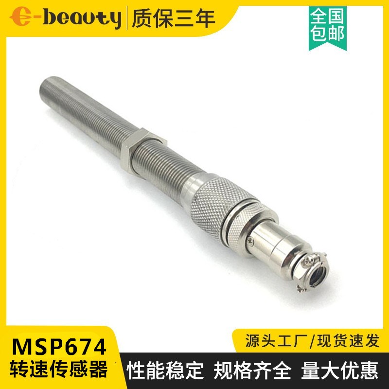 MSP674 MSP675 MSP676发电机转速传感器MSP677汽油机感应塞MSP678