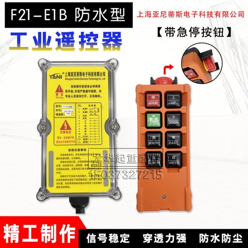 行车吊机提升机电动葫芦带急停按钮F21E1B工业无线遥控器